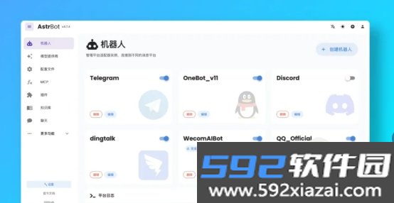astrbot官方正版手机版截图2
