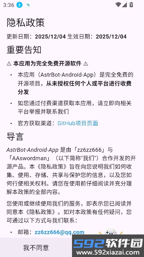 astrbot官方正版手机版截图6