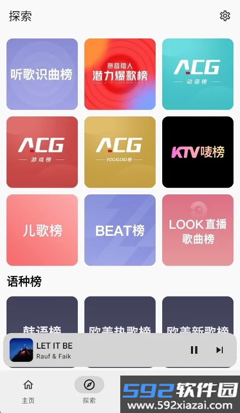 Kanade音乐绿色纯净版截图10