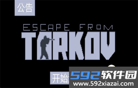 逃离塔科夫自制版游戏安卓最新版本截图8