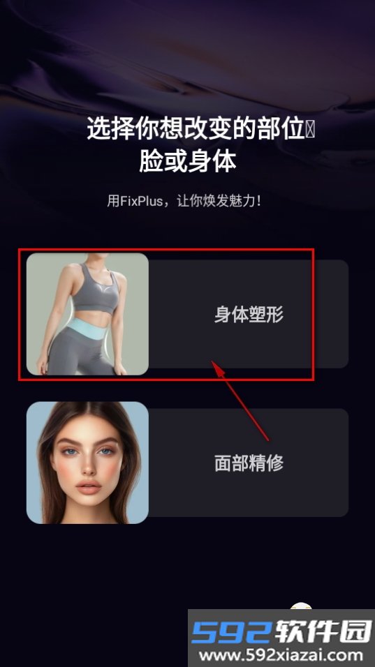 FixPlus免费ai照片编辑软件截图5