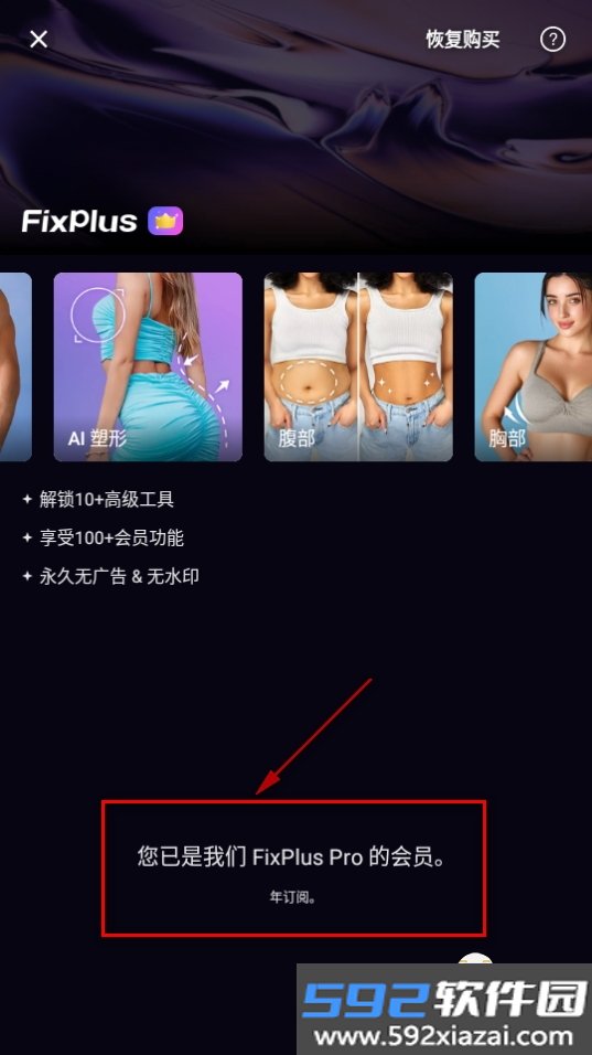 FixPlus免费ai照片编辑软件截图6