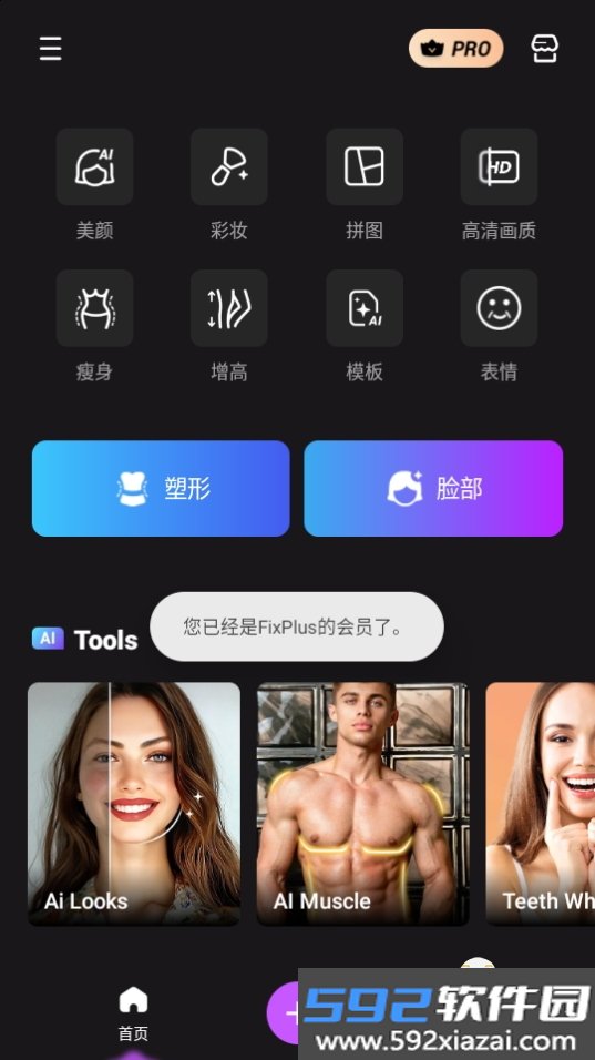 FixPlus免费ai照片编辑软件截图7