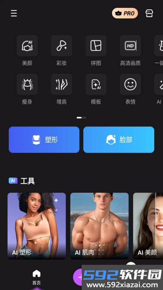 FixPlus免费ai照片编辑软件截图8
