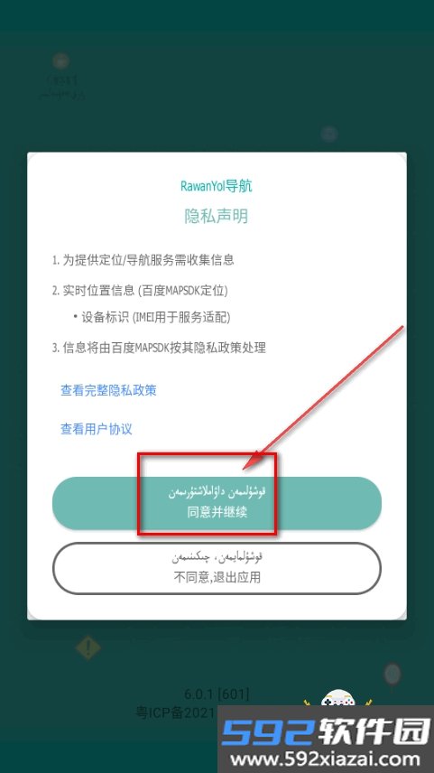 RawanYol导航
