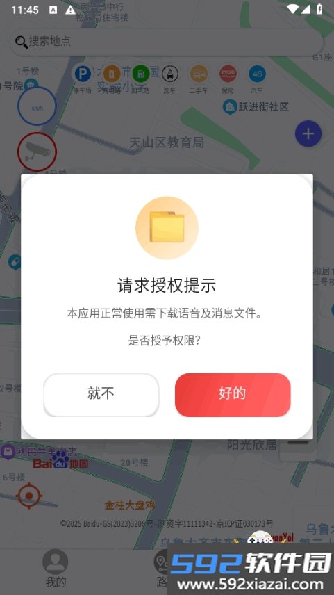 RawanYol导航app最新版截图2