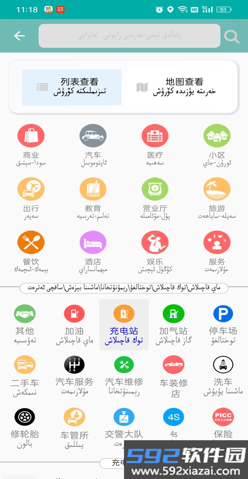 RawanYol导航app最新版截图6