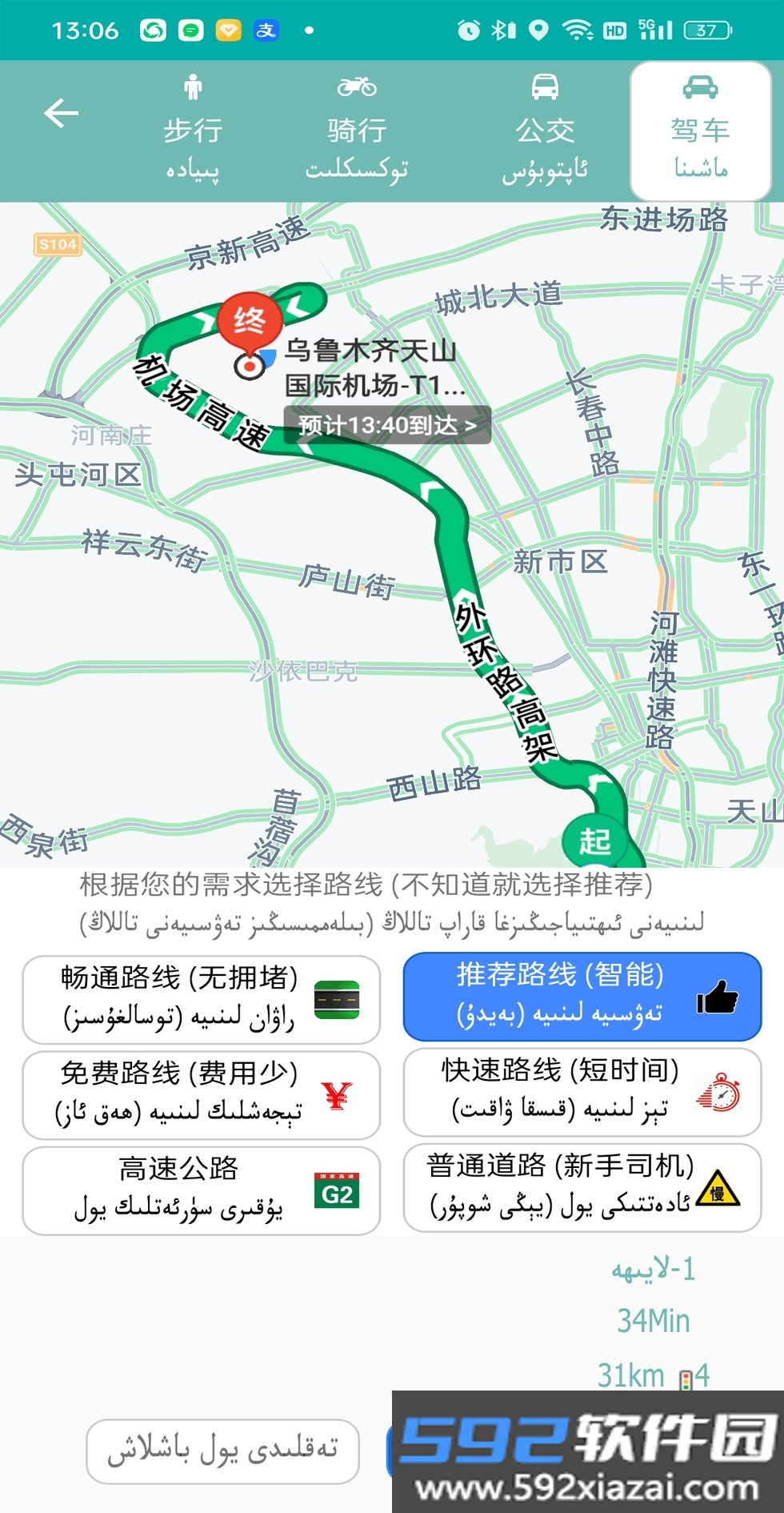 RawanYol导航app最新版截图7