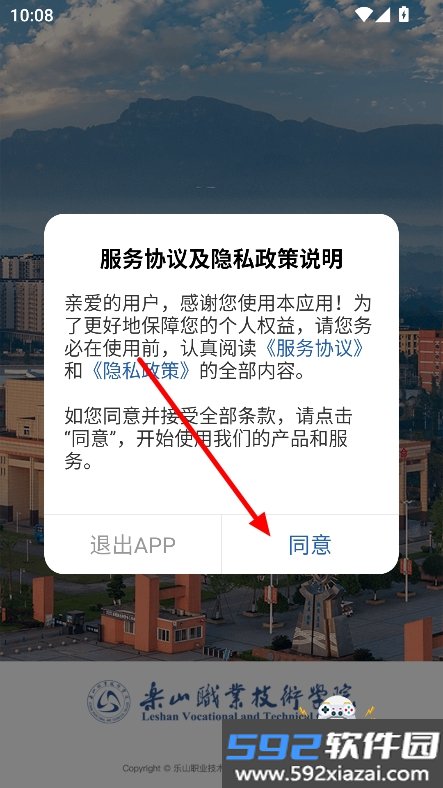 智慧乐职