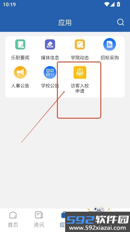智慧乐职app官方版下载截图3