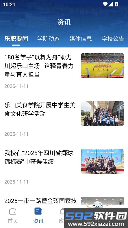 智慧乐职app官方版下载截图5