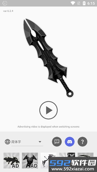 Sword maker剑器建模软件手机版截图6