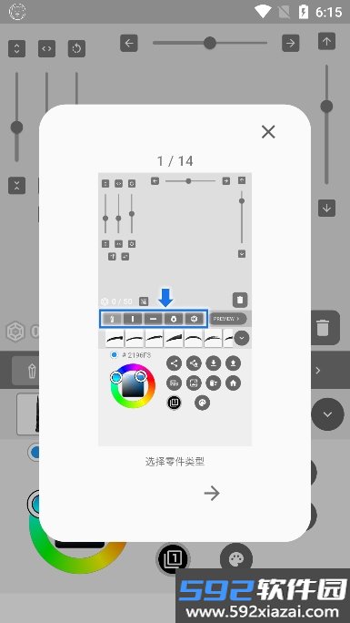 Sword maker剑器建模软件手机版截图7