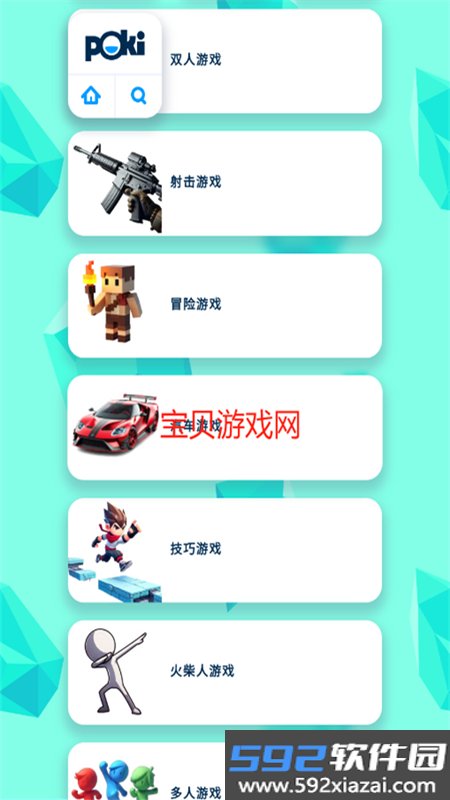 POKI小游戏直接秒玩app最新版截图5
