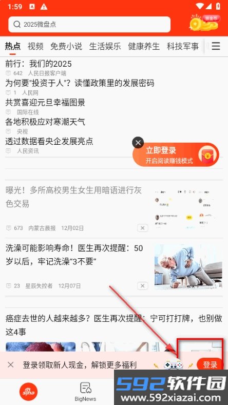 新浪新闻极速版