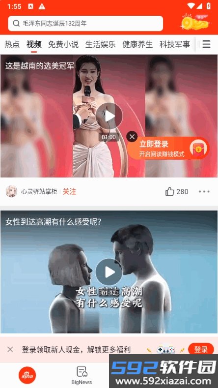 新浪新闻极速版app最新版截图2