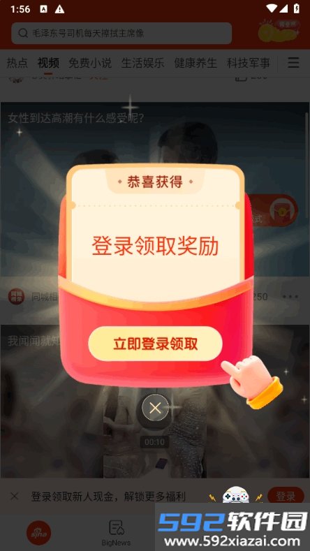 新浪新闻极速版app最新版截图3