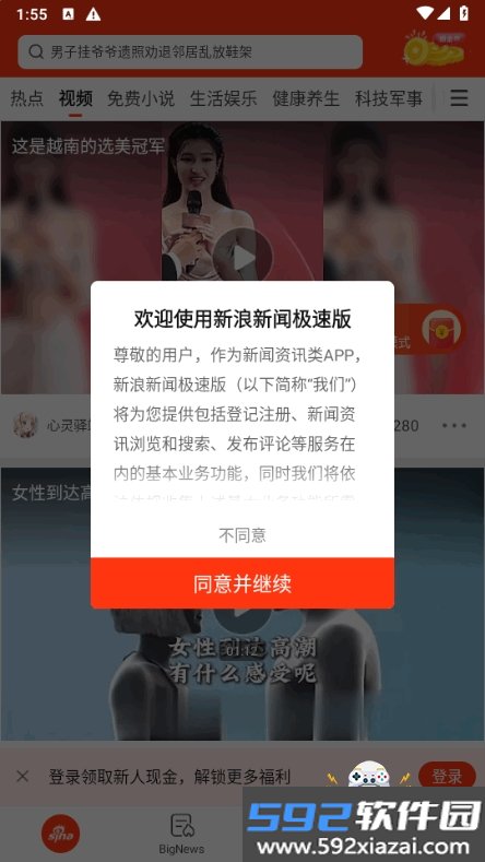 新浪新闻极速版app最新版截图5