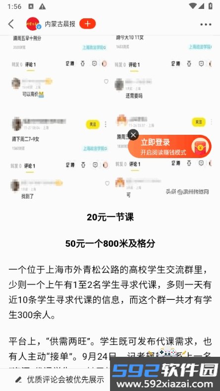 新浪新闻极速版app最新版截图6