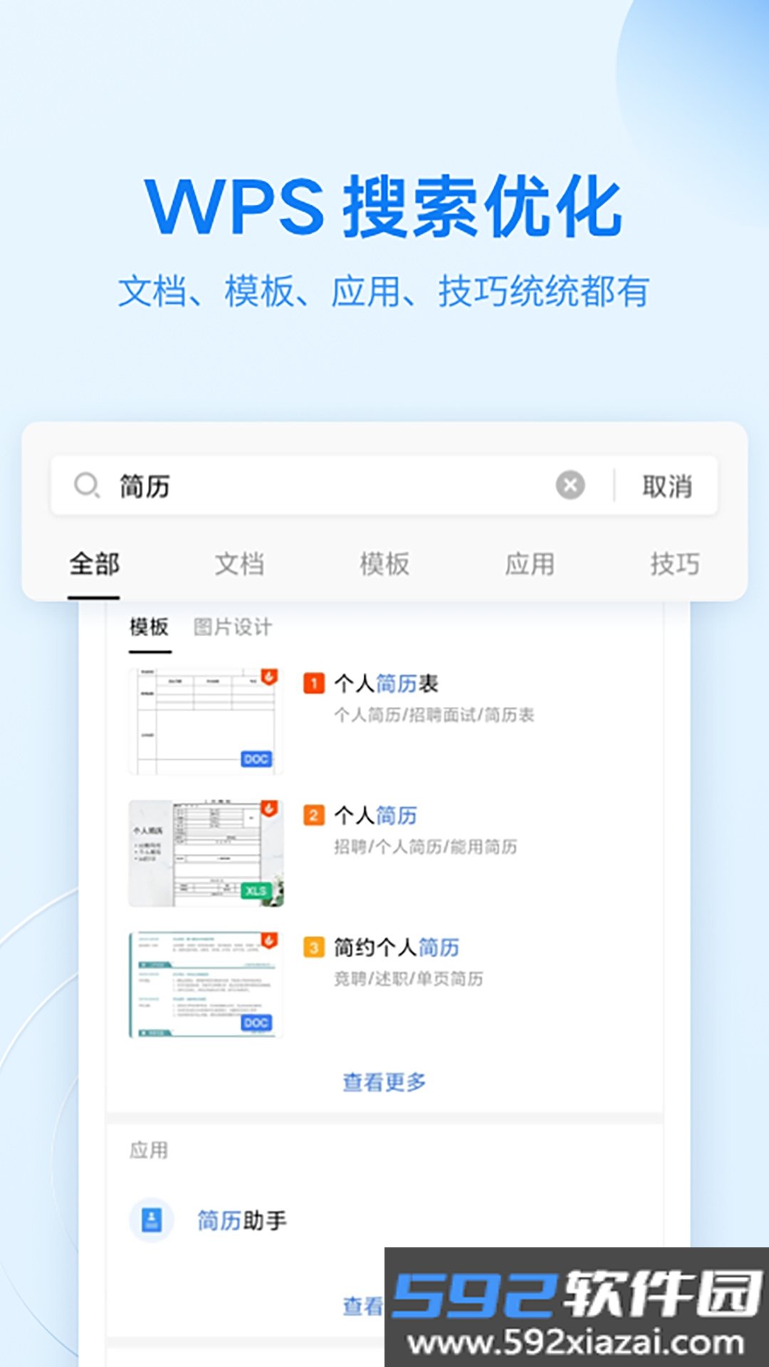 OPPO文档查看器WPS定制版下载2026最新版截图3