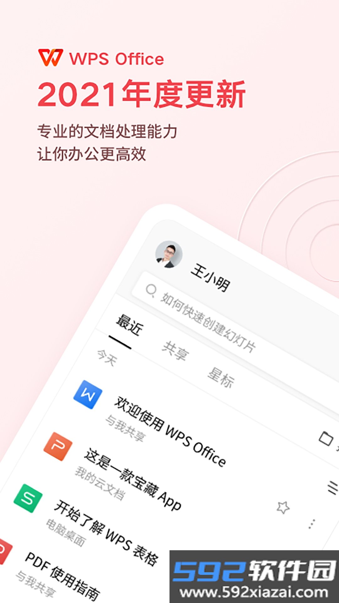 OPPO文档查看器WPS定制版下载2026最新版截图4