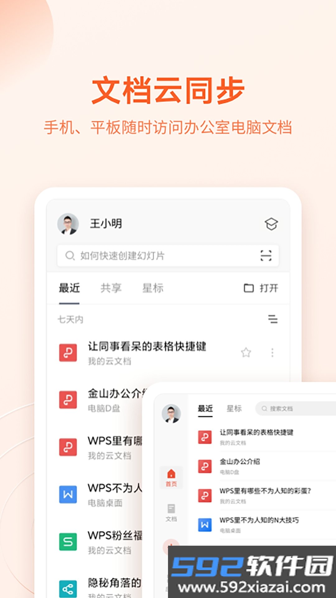 OPPO文档查看器WPS定制版下载2026最新版截图5