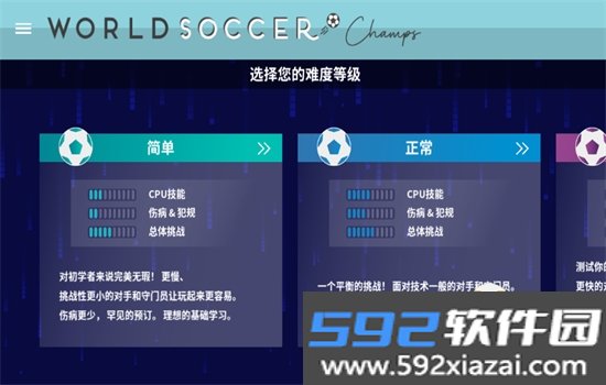 世界足球冠军游戏(World Soccer Champs)汉化版截图1