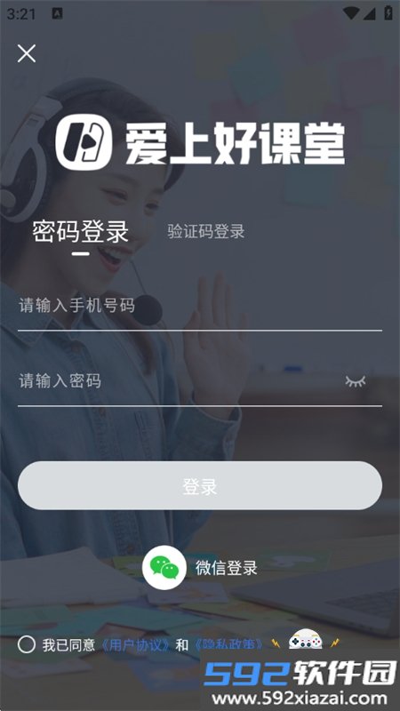 爱上好课堂app安卓手机版截图2