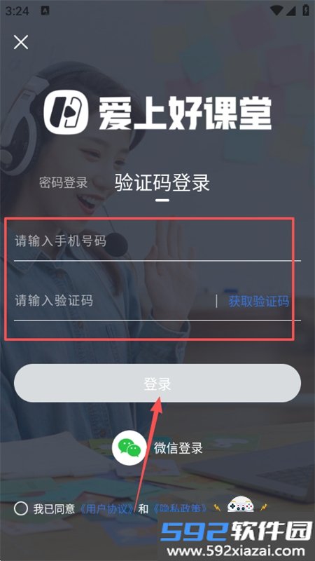 爱上好课堂app安卓手机版截图3