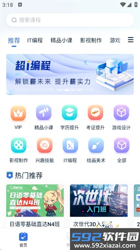 爱上好课堂app安卓手机版截图4