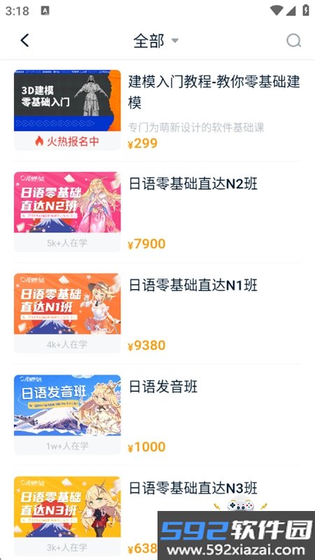 爱上好课堂app安卓手机版截图5