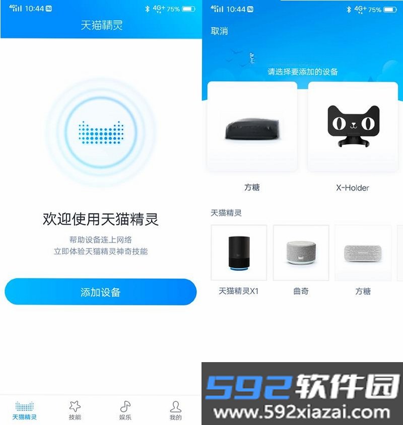 小天精灵截图2
