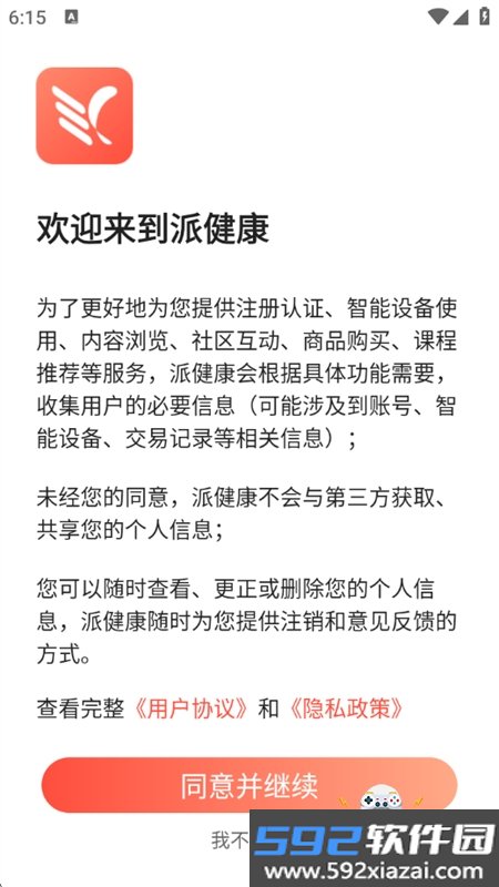 派健康