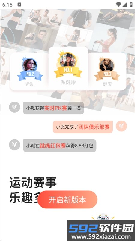 派健康app安卓手机版截图3