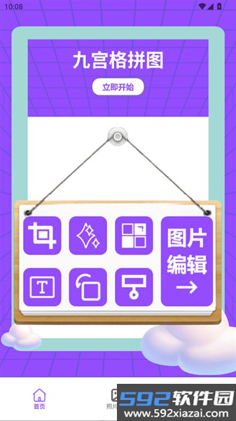 益盈照片拼图官方版截图3