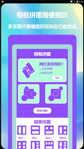 益盈照片拼图官方版