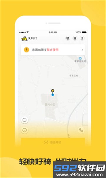 蜜蜂出行APP最新版本截图8