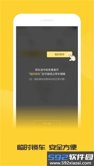 蜜蜂出行APP最新版本截图9