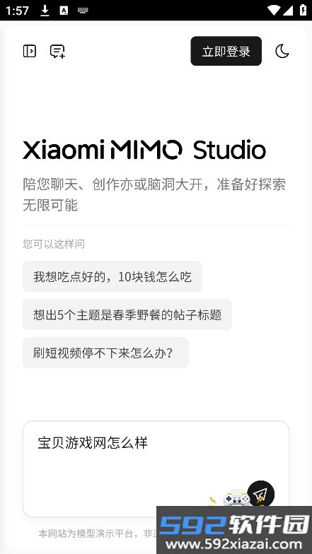 小米MiMo大模型app官方最新版2026截图4