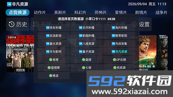 传说Box电视盒子