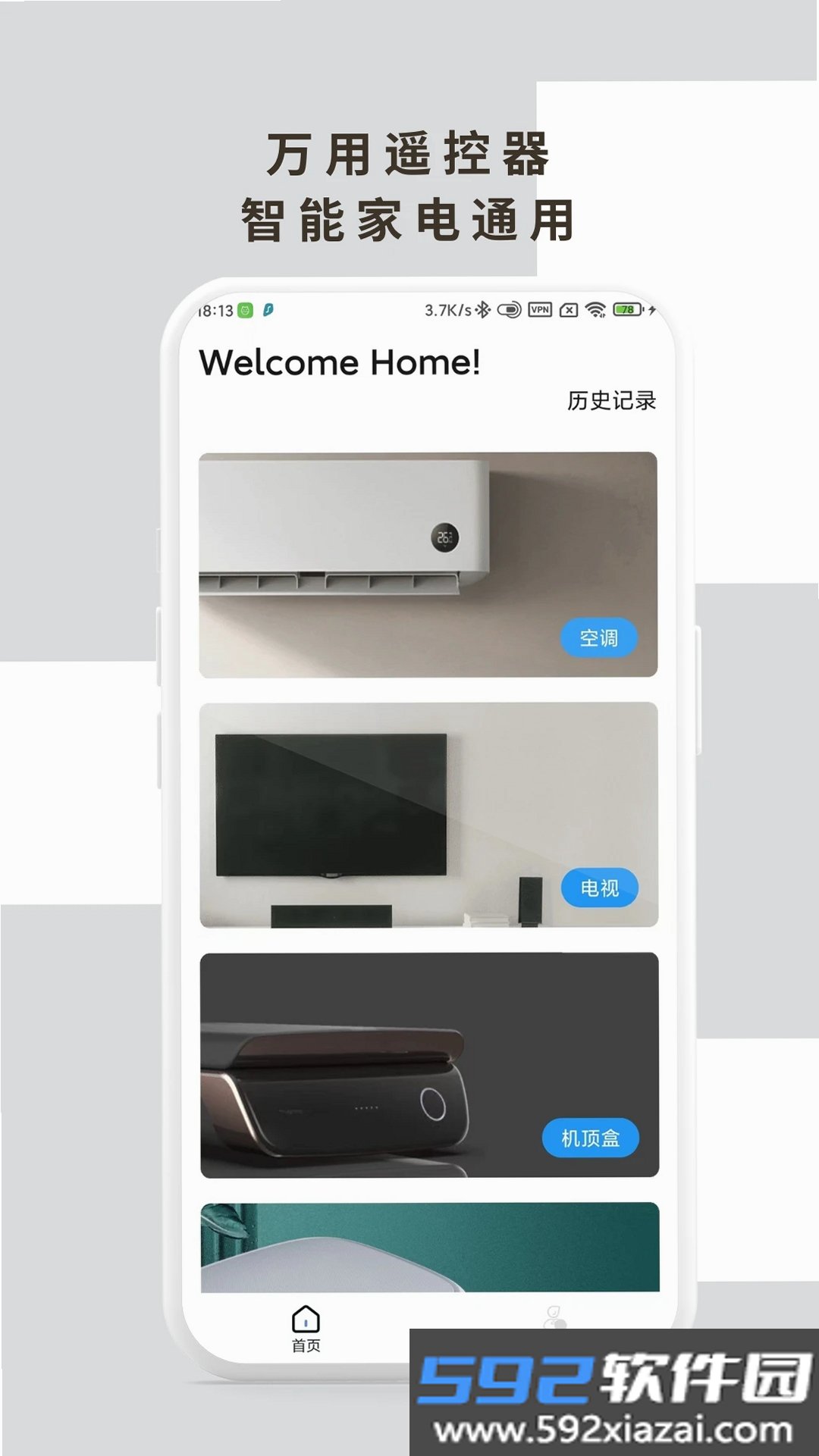 空调万用遥控器截图3