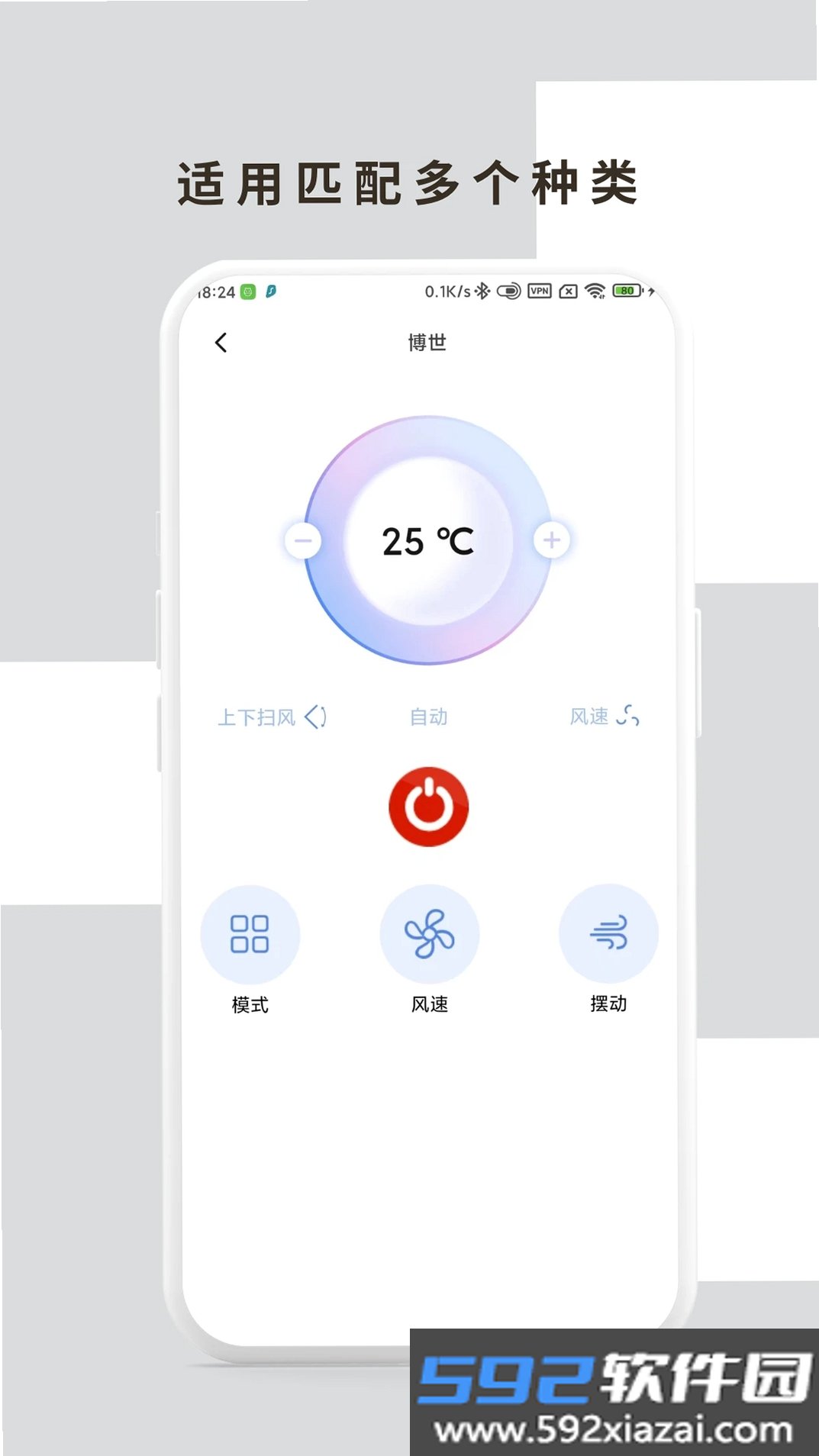 空调万用遥控器截图5