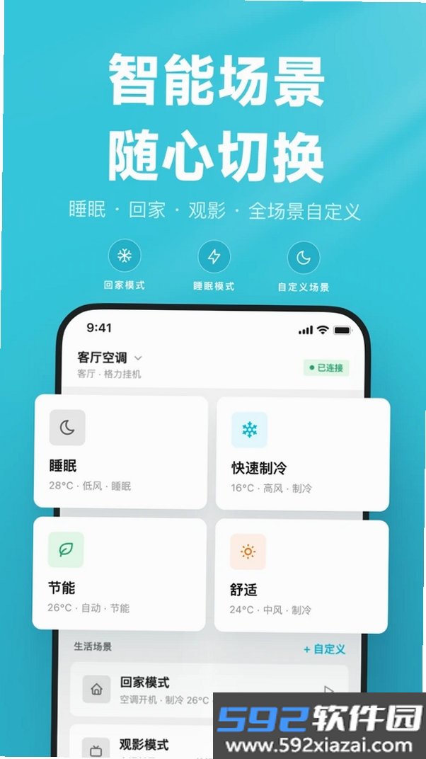 空调万用遥控器截图6