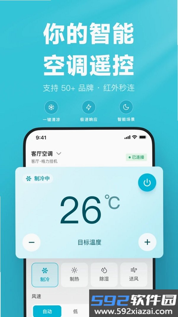 空调万用遥控器截图7