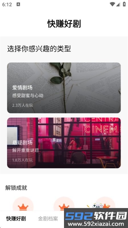 快赚好剧app官方手机版截图3