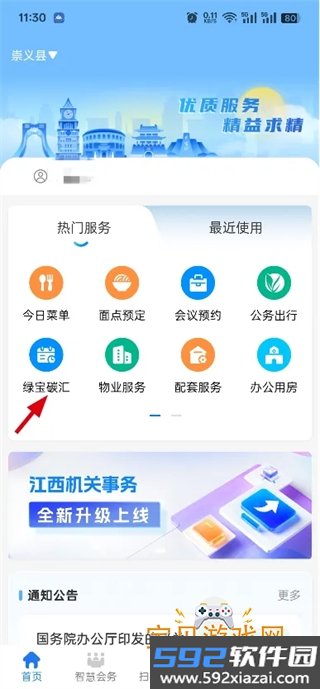 江西机关事务app官方最新版本截图1
