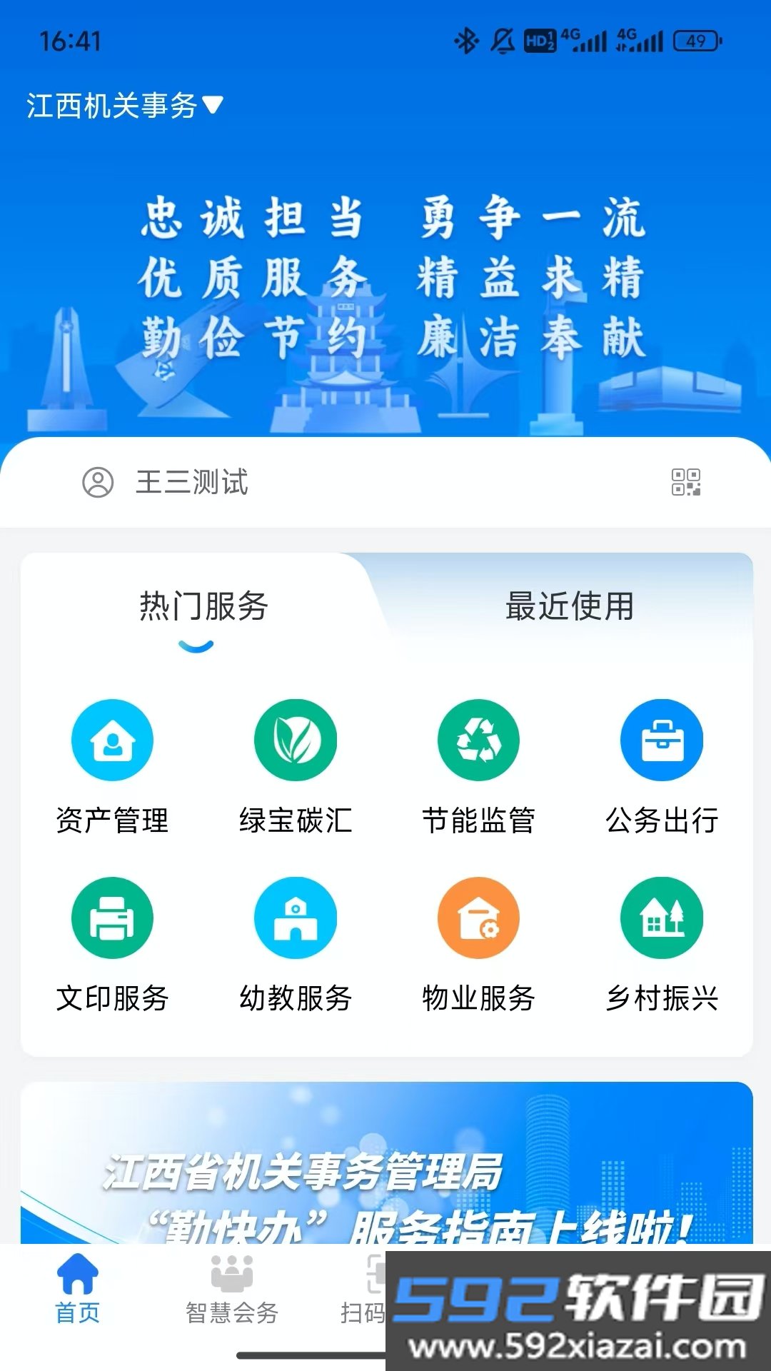 江西机关事务app官方最新版本截图10