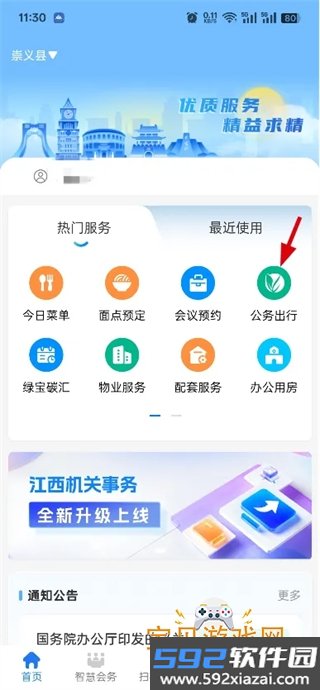江西机关事务app官方最新版本截图2