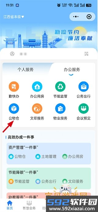 江西机关事务app官方最新版本截图3