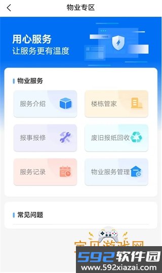 江西机关事务app官方最新版本截图4